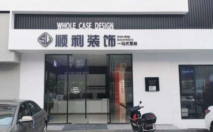 安溪县装修公司