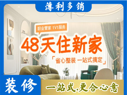 安溪县新房整装